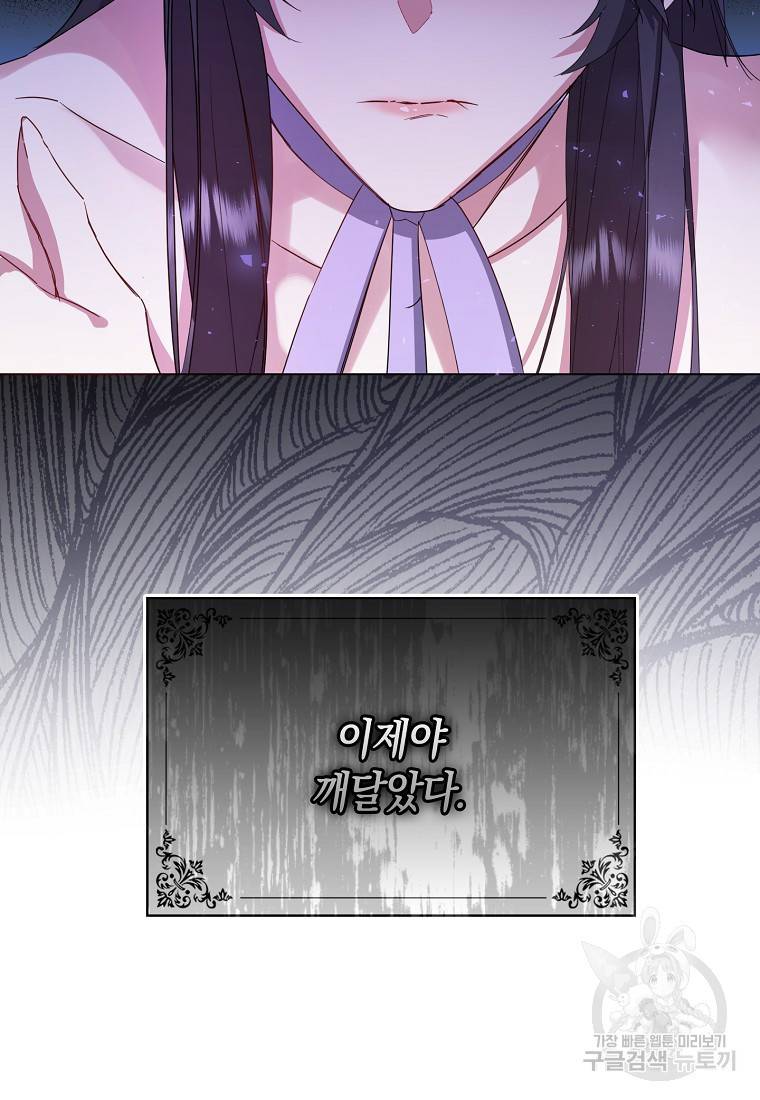버린 쓰레기는 다시 줍지 않는다 6화 72