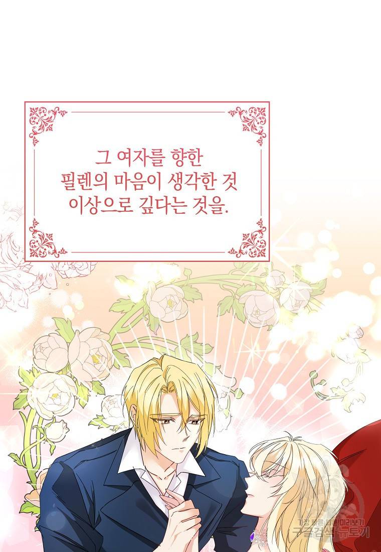 버린 쓰레기는 다시 줍지 않는다 6화 73