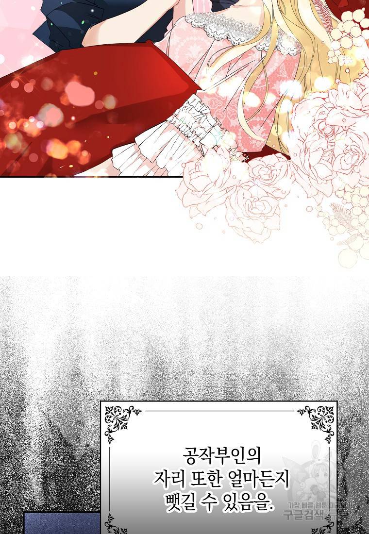 버린 쓰레기는 다시 줍지 않는다 6화 74