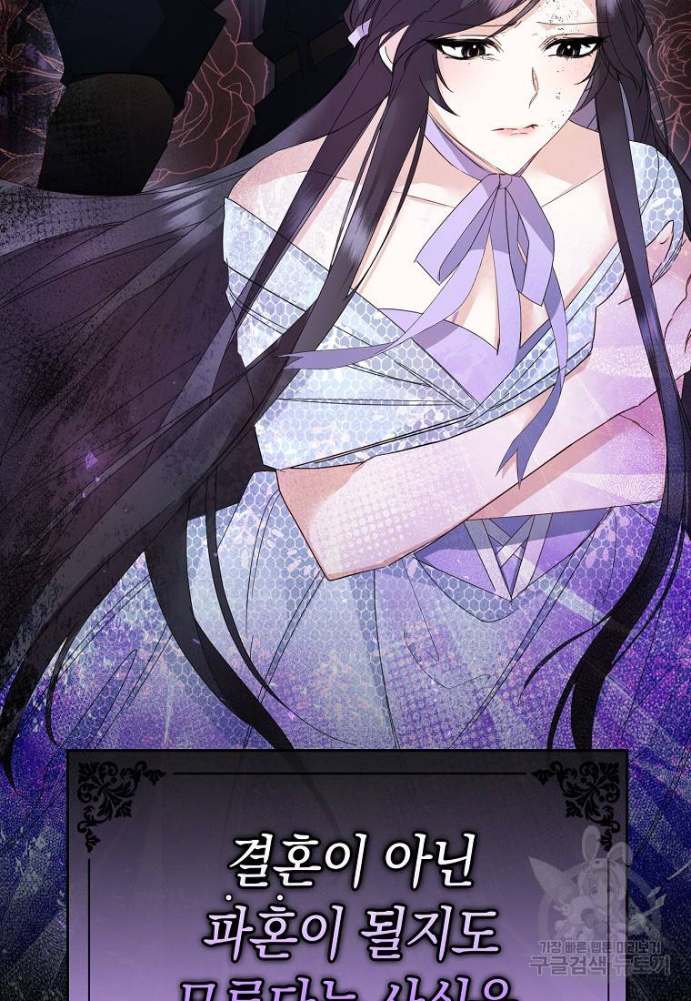 버린 쓰레기는 다시 줍지 않는다 6화 77