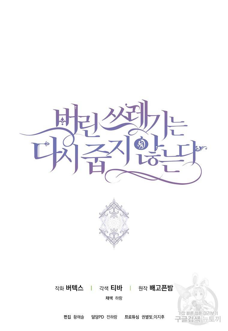 버린 쓰레기는 다시 줍지 않는다 6화 79