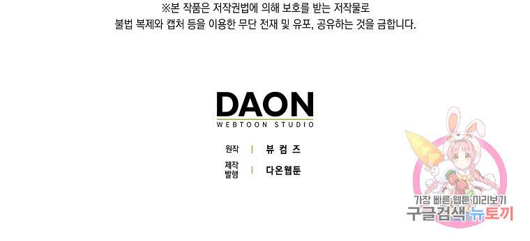 버린 쓰레기는 다시 줍지 않는다 6화 80