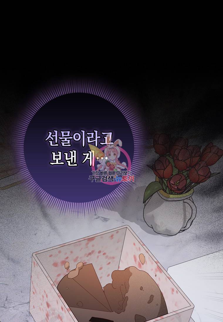버린 쓰레기는 다시 줍지 않는다 12화 1