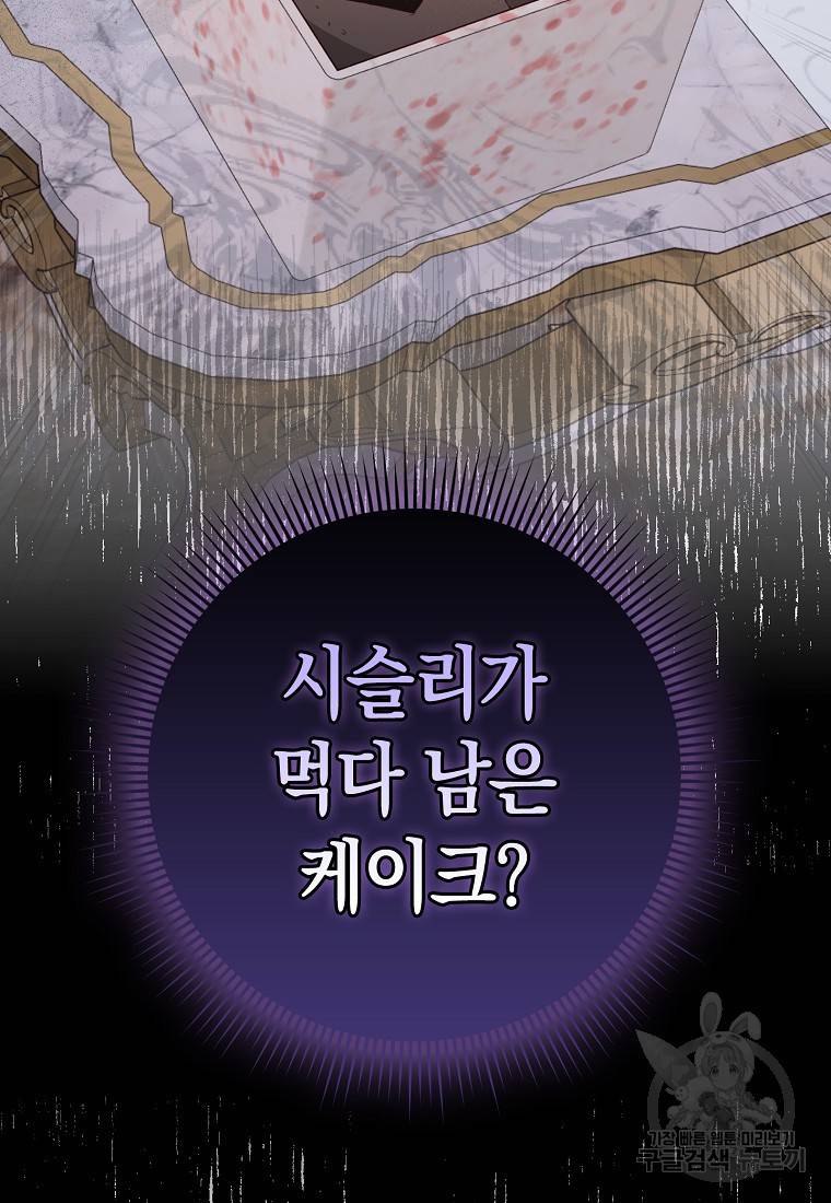 버린 쓰레기는 다시 줍지 않는다 12화 2
