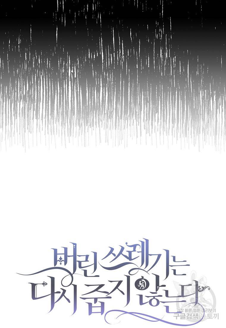 버린 쓰레기는 다시 줍지 않는다 12화 3