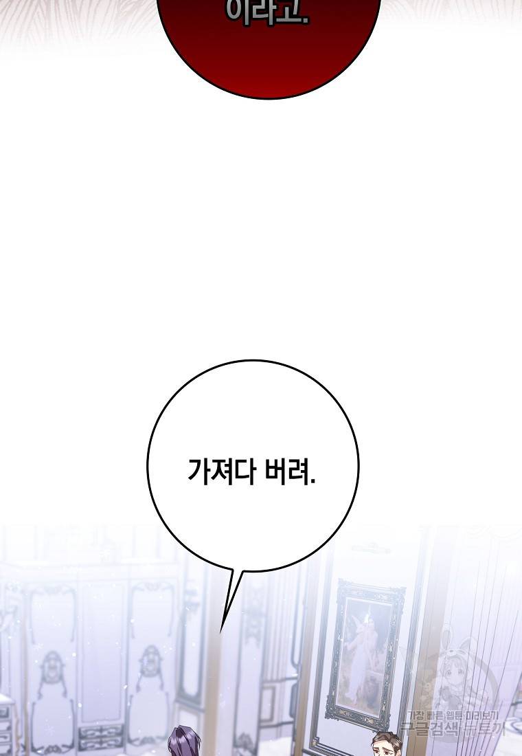 버린 쓰레기는 다시 줍지 않는다 12화 9