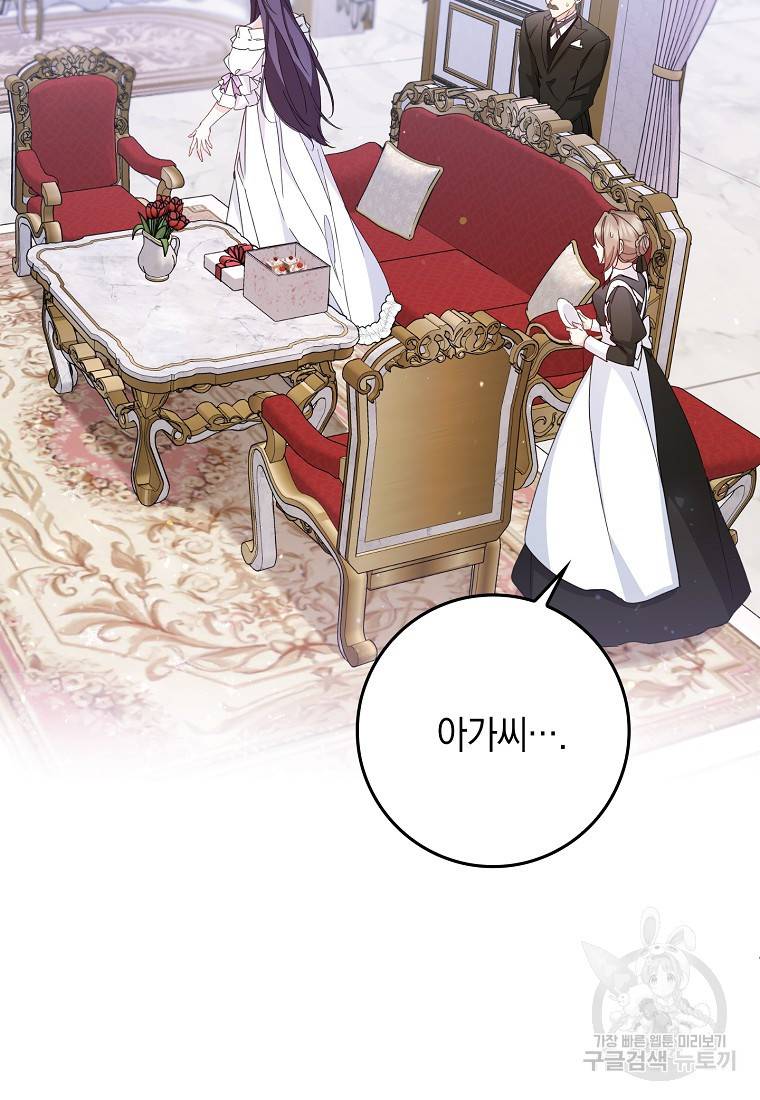 버린 쓰레기는 다시 줍지 않는다 12화 10