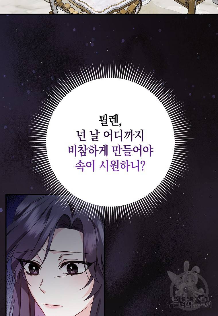 버린 쓰레기는 다시 줍지 않는다 12화 14