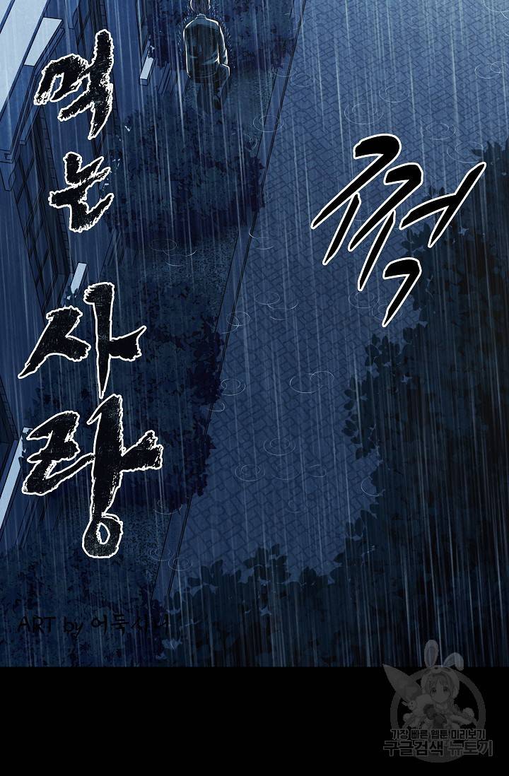 죽음을 먹는 사랑 37화 2