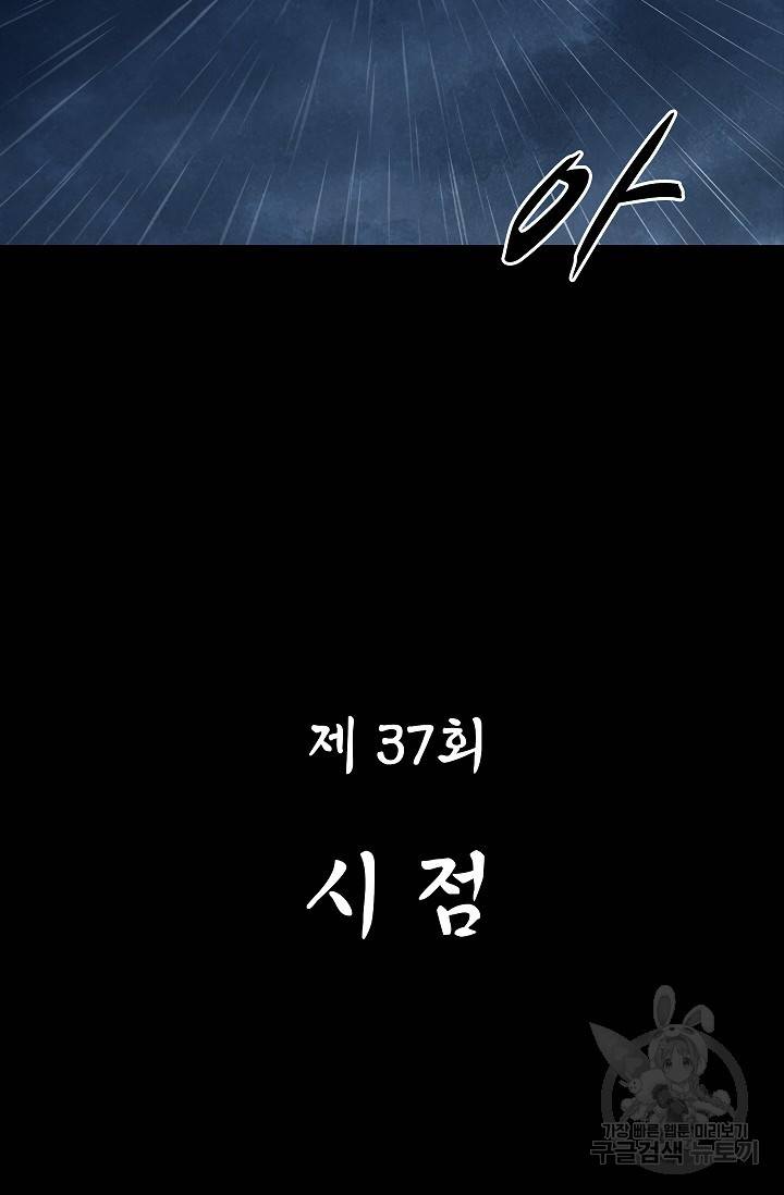 죽음을 먹는 사랑 37화 4