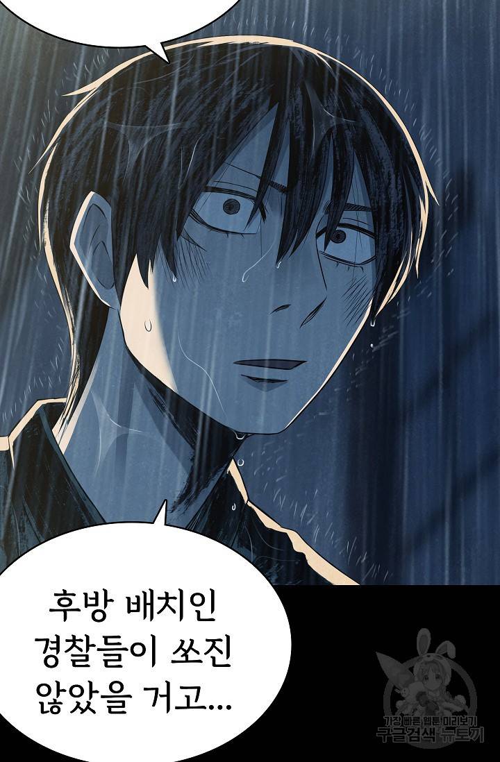 죽음을 먹는 사랑 37화 7