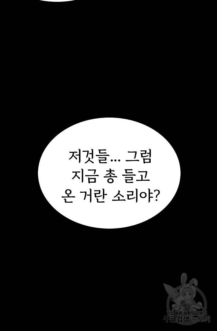 죽음을 먹는 사랑 37화 8