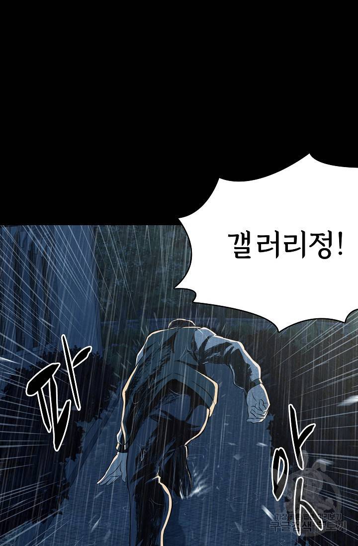 죽음을 먹는 사랑 37화 9
