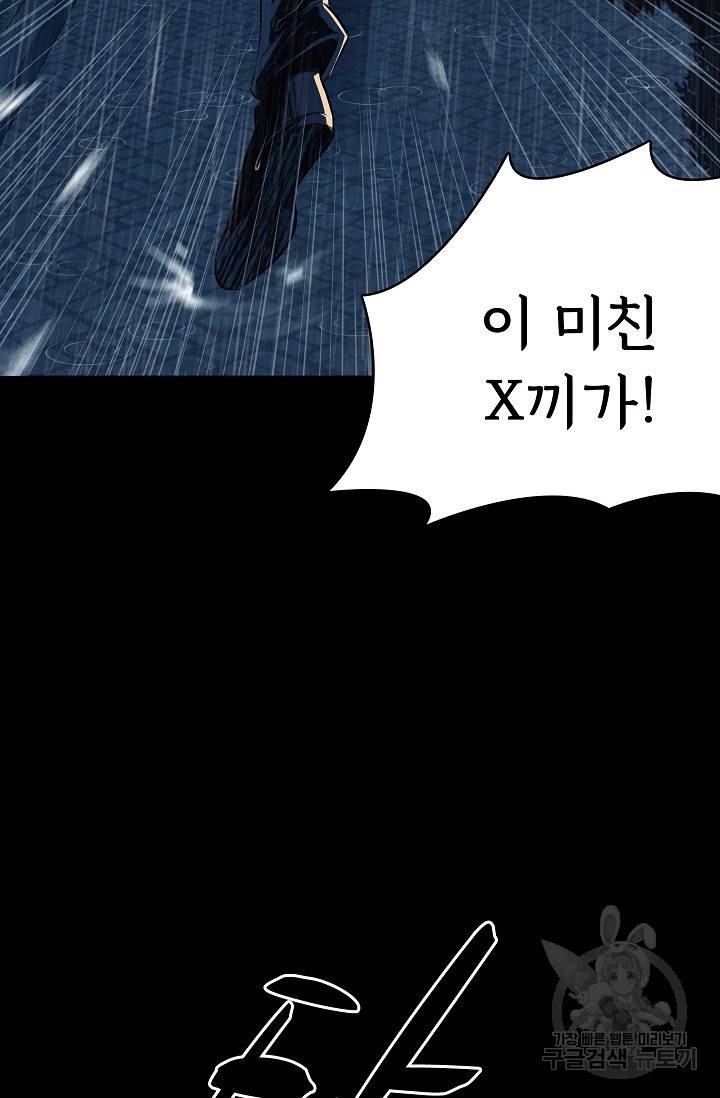 죽음을 먹는 사랑 37화 10