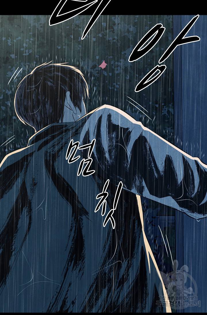 죽음을 먹는 사랑 37화 11