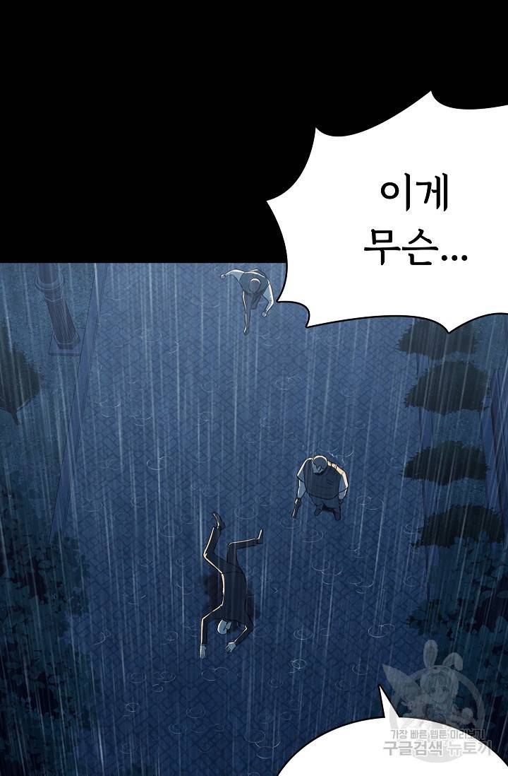 죽음을 먹는 사랑 37화 21