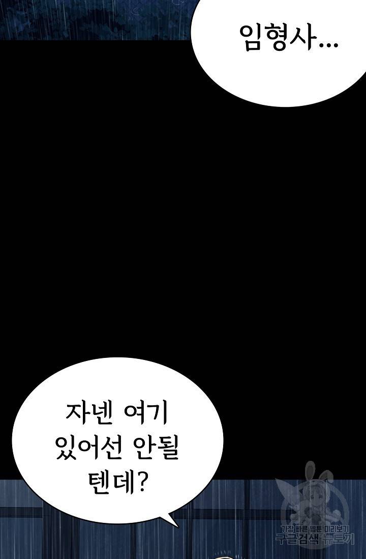 죽음을 먹는 사랑 37화 22