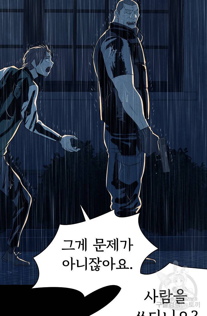 죽음을 먹는 사랑 37화 23
