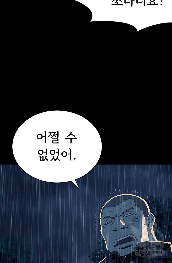 죽음을 먹는 사랑 37화 24