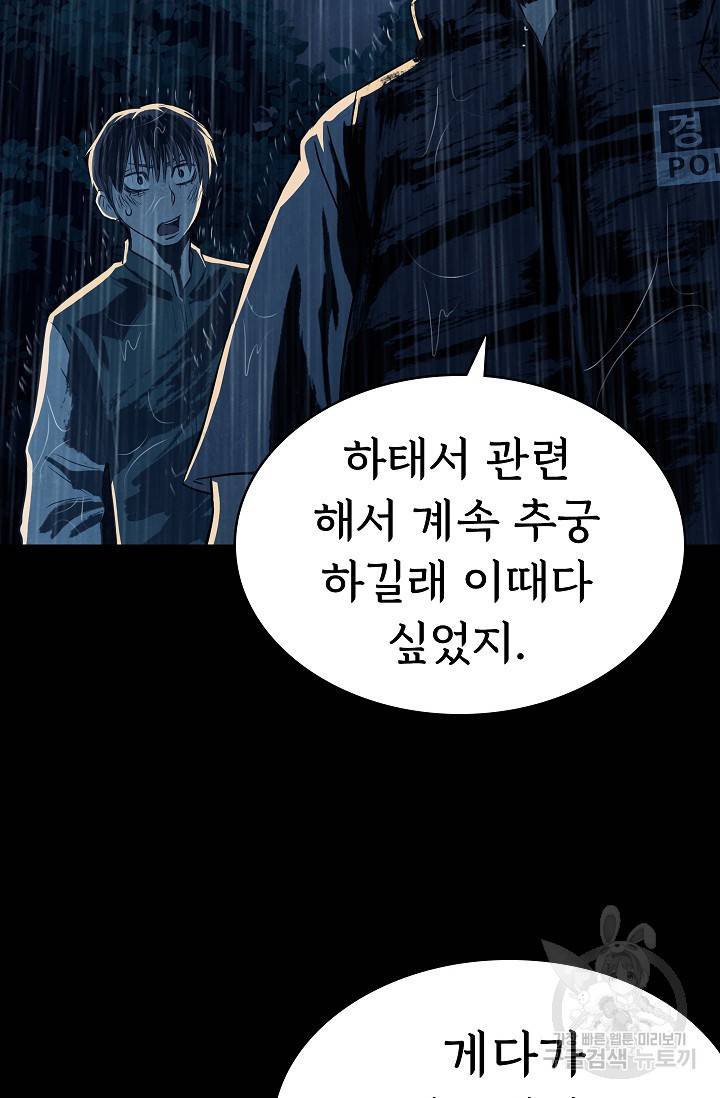 죽음을 먹는 사랑 37화 25