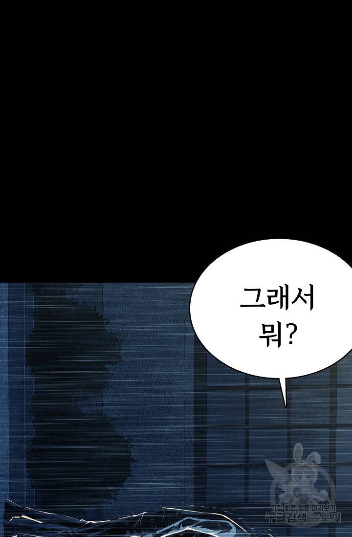 죽음을 먹는 사랑 37화 29