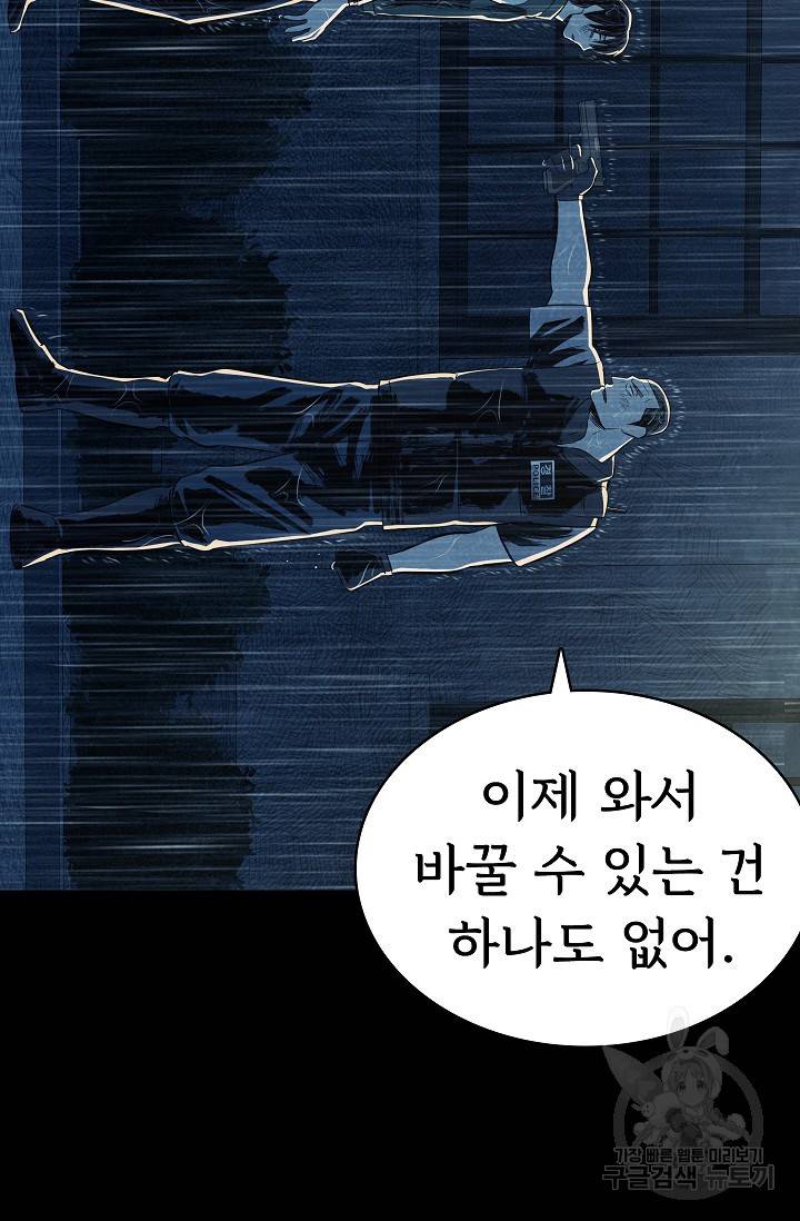 죽음을 먹는 사랑 37화 30
