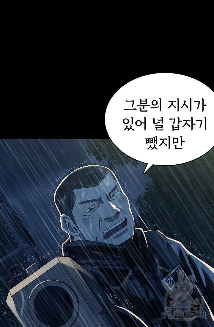 죽음을 먹는 사랑 37화 31