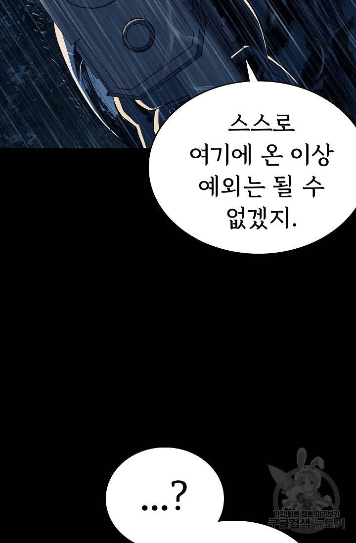 죽음을 먹는 사랑 37화 32