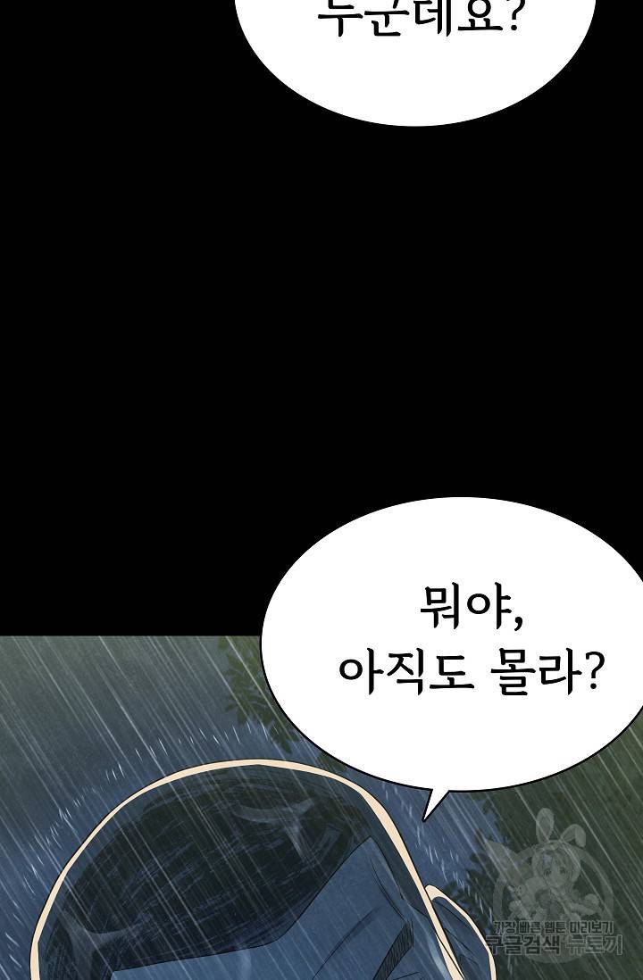 죽음을 먹는 사랑 37화 34