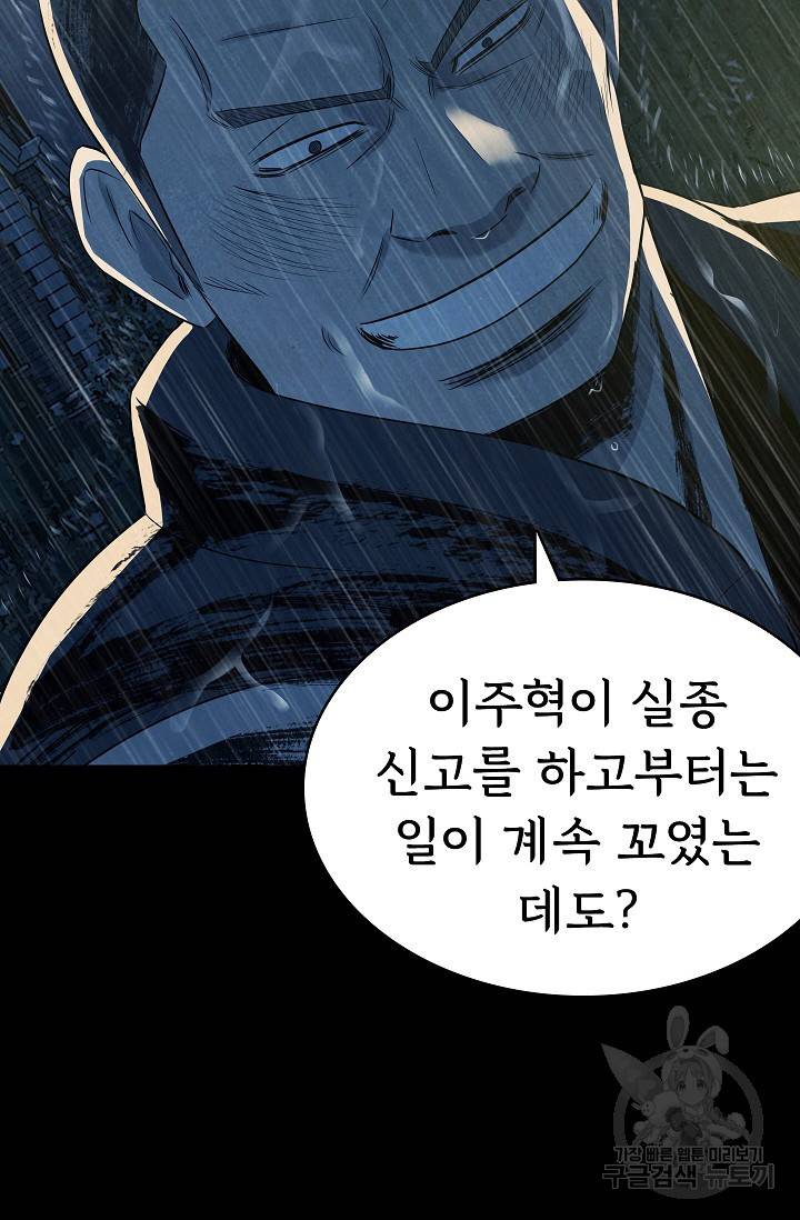 죽음을 먹는 사랑 37화 35