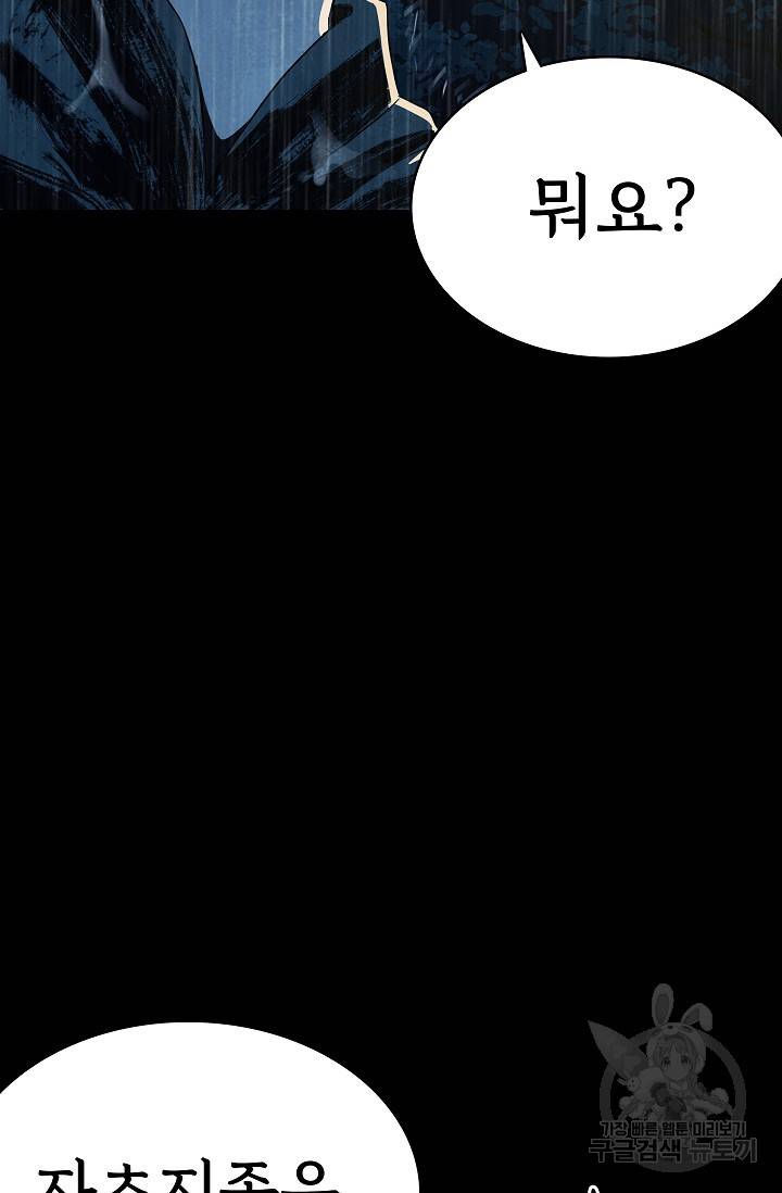 죽음을 먹는 사랑 37화 37