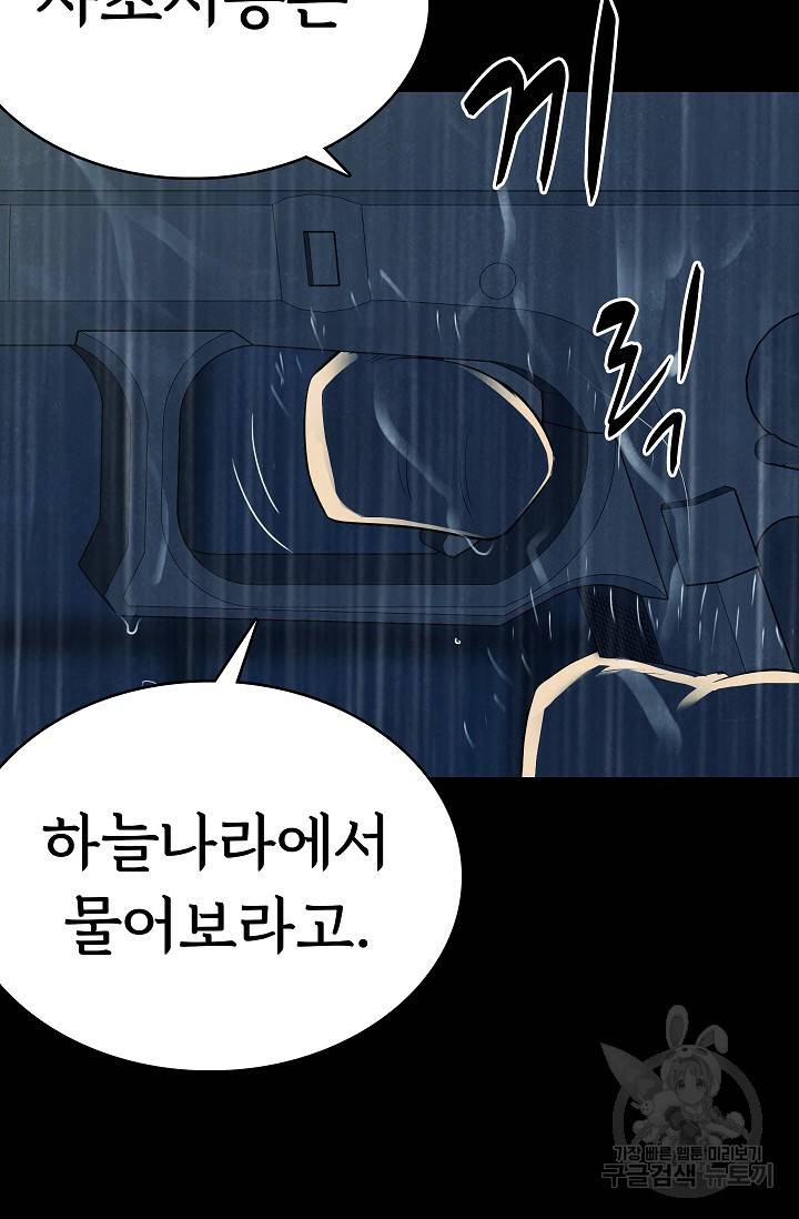 죽음을 먹는 사랑 37화 38