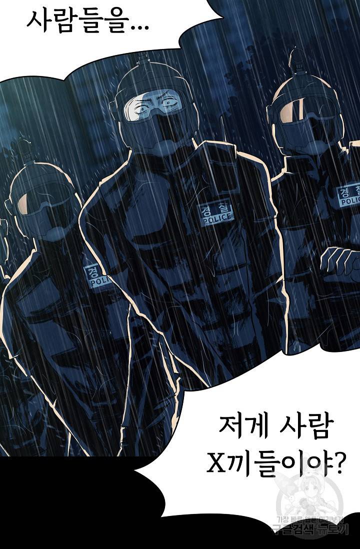죽음을 먹는 사랑 37화 46