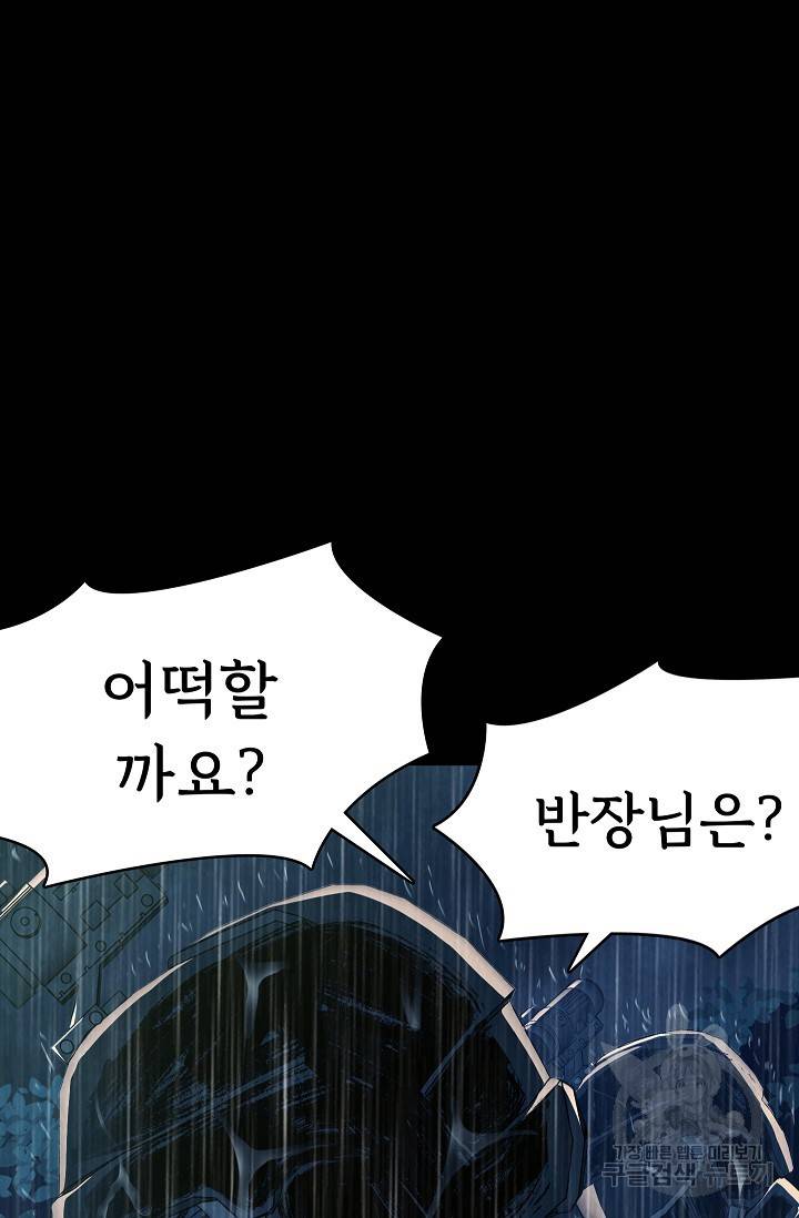 죽음을 먹는 사랑 37화 47
