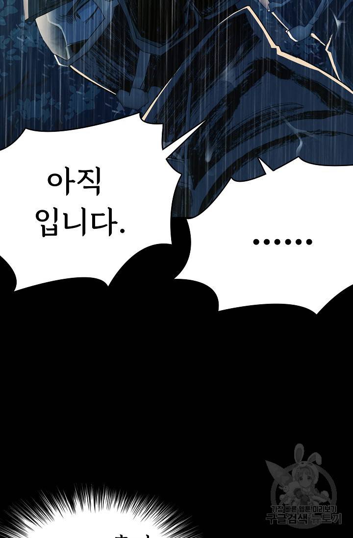 죽음을 먹는 사랑 37화 48