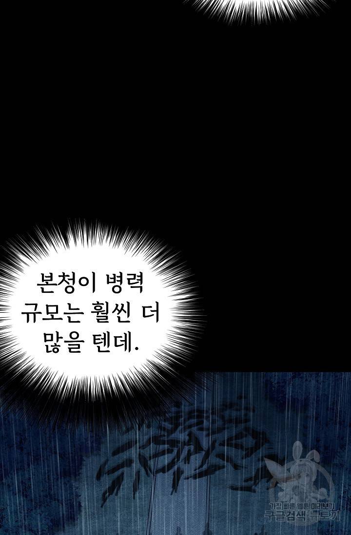 죽음을 먹는 사랑 37화 50