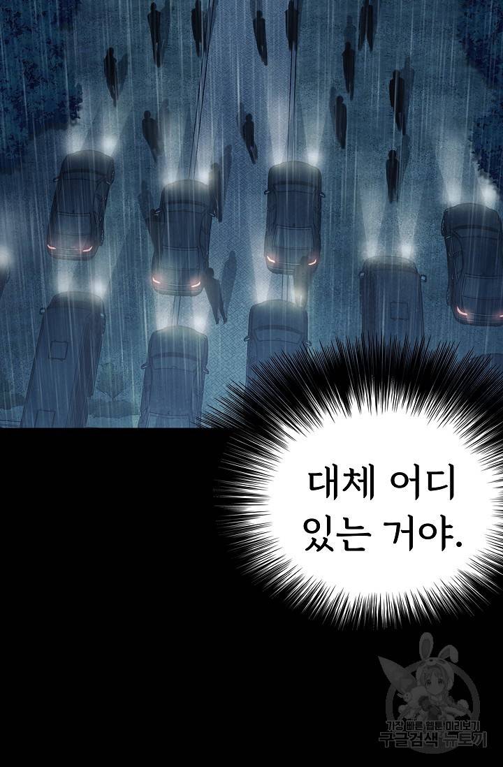죽음을 먹는 사랑 37화 51