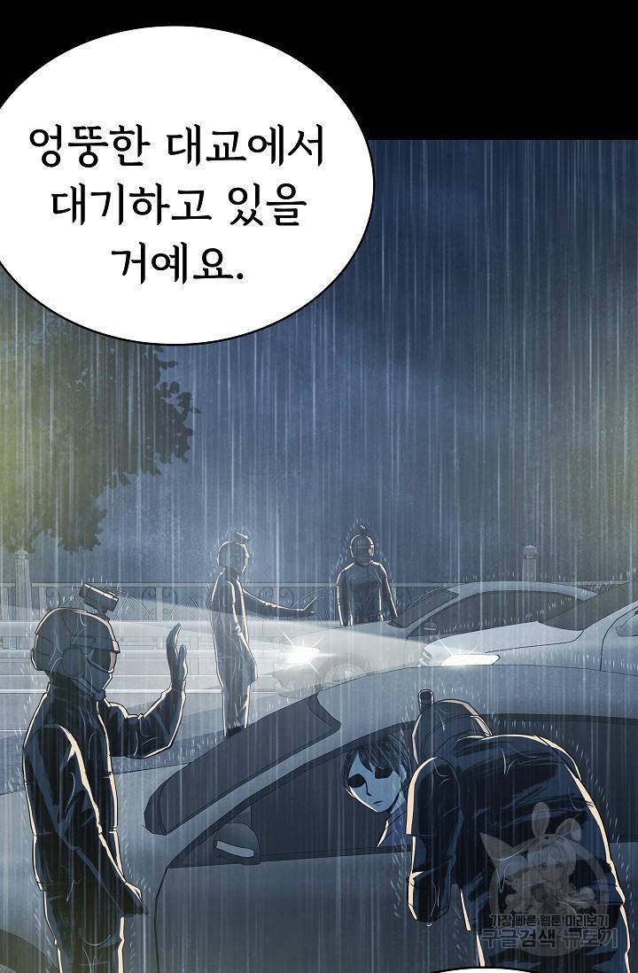 죽음을 먹는 사랑 37화 54