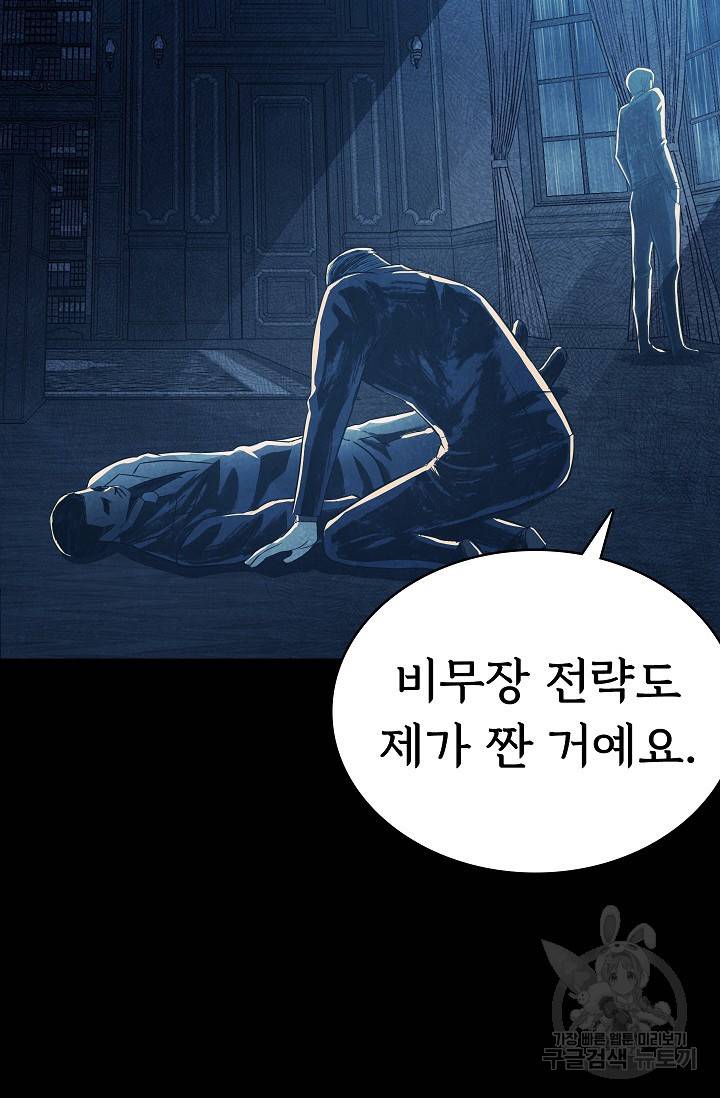 죽음을 먹는 사랑 37화 56