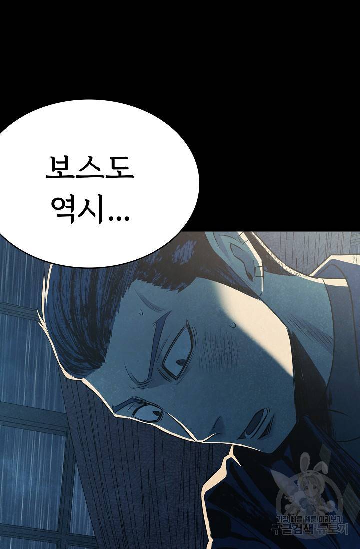 죽음을 먹는 사랑 37화 57