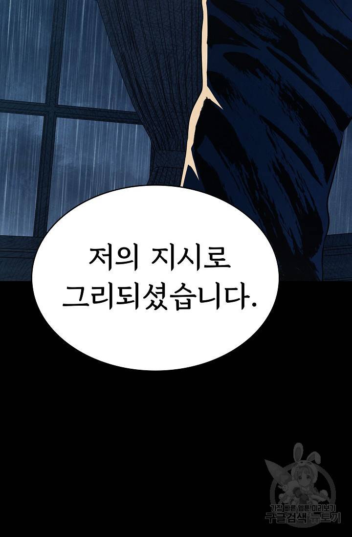 죽음을 먹는 사랑 37화 58