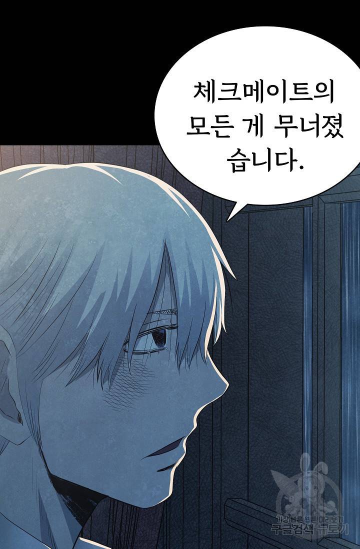 죽음을 먹는 사랑 37화 59