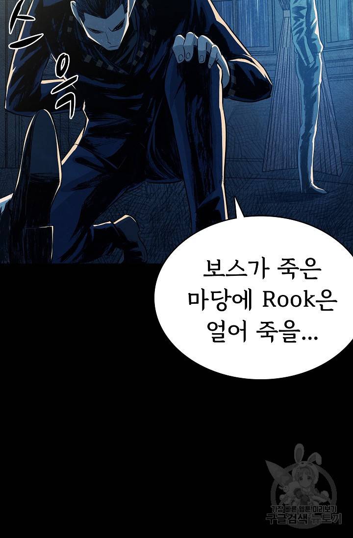 죽음을 먹는 사랑 37화 66