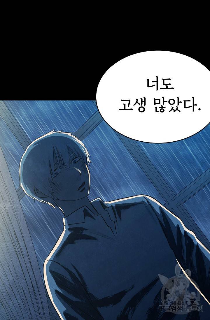 죽음을 먹는 사랑 37화 67