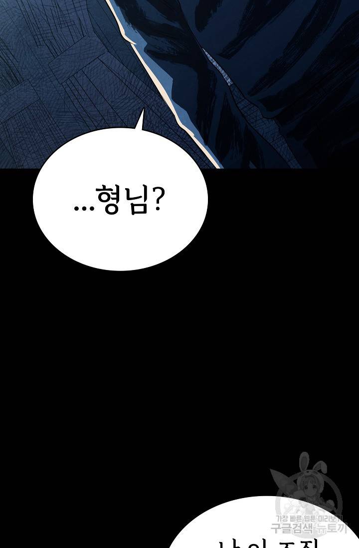 죽음을 먹는 사랑 37화 68