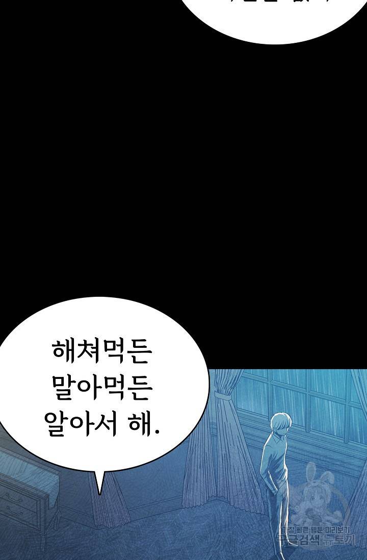 죽음을 먹는 사랑 37화 70