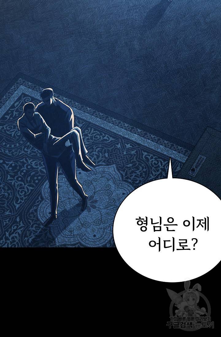 죽음을 먹는 사랑 37화 71