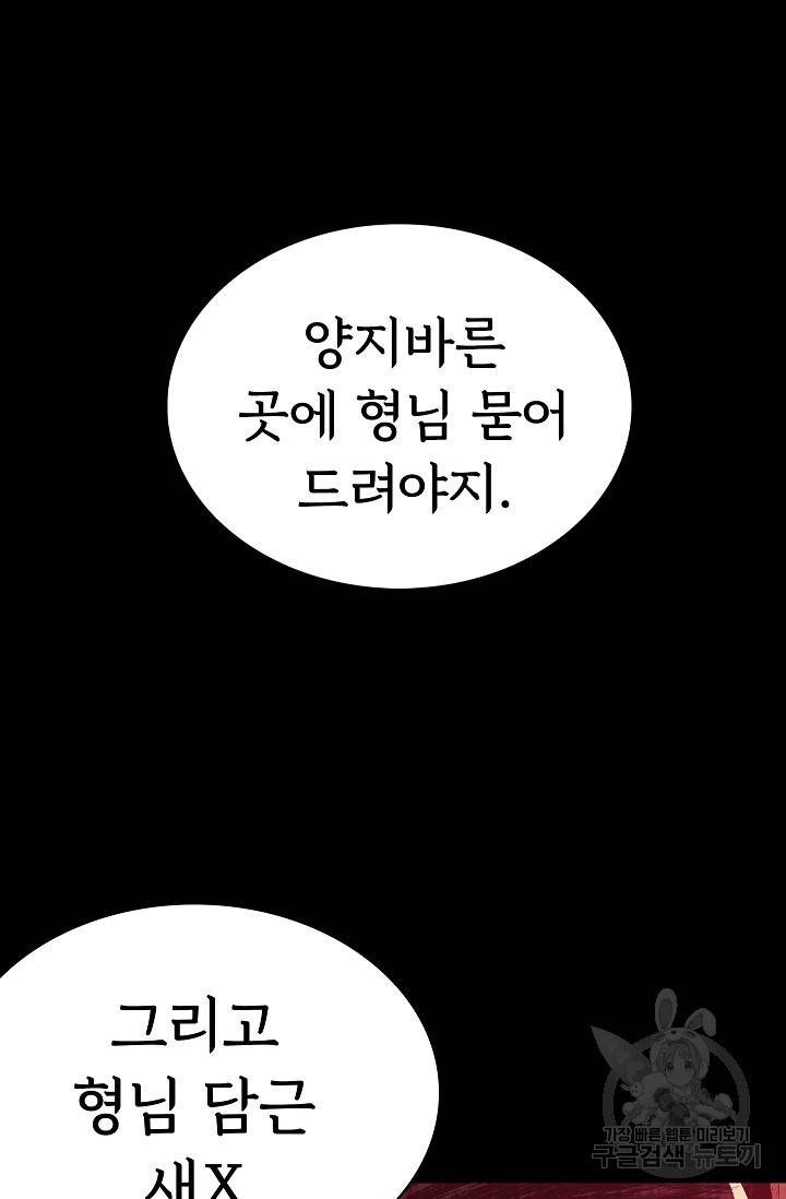 죽음을 먹는 사랑 37화 72