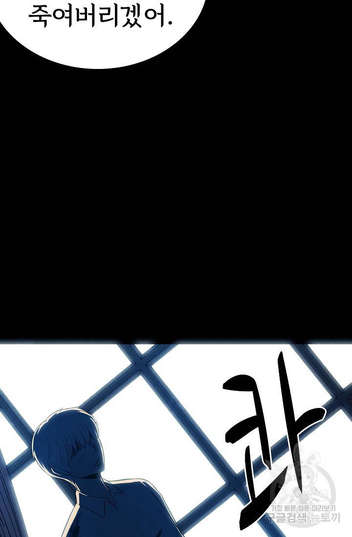 죽음을 먹는 사랑 37화 74