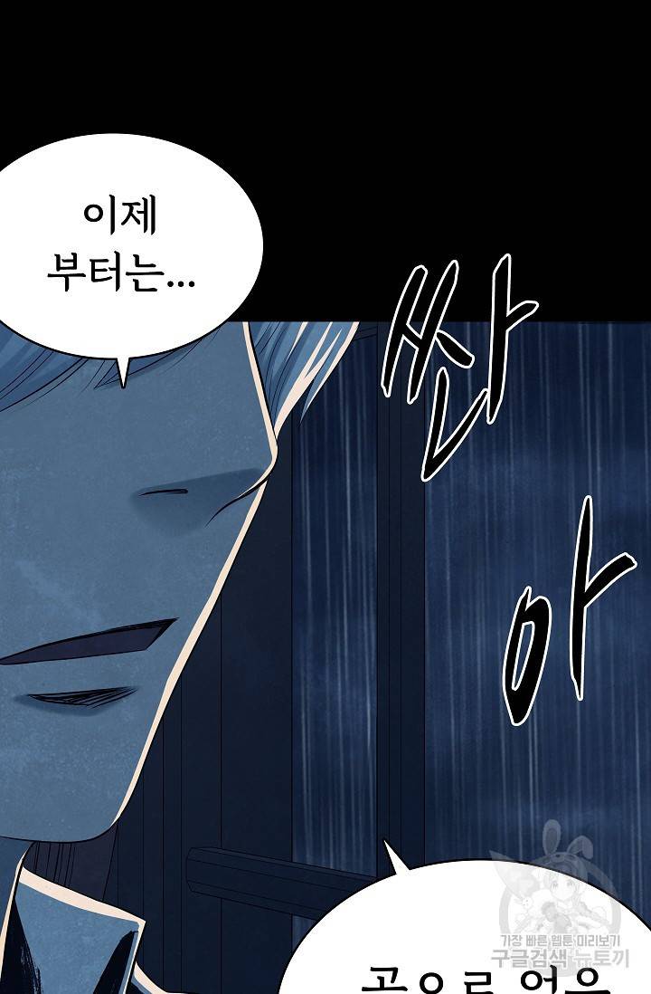 죽음을 먹는 사랑 37화 76